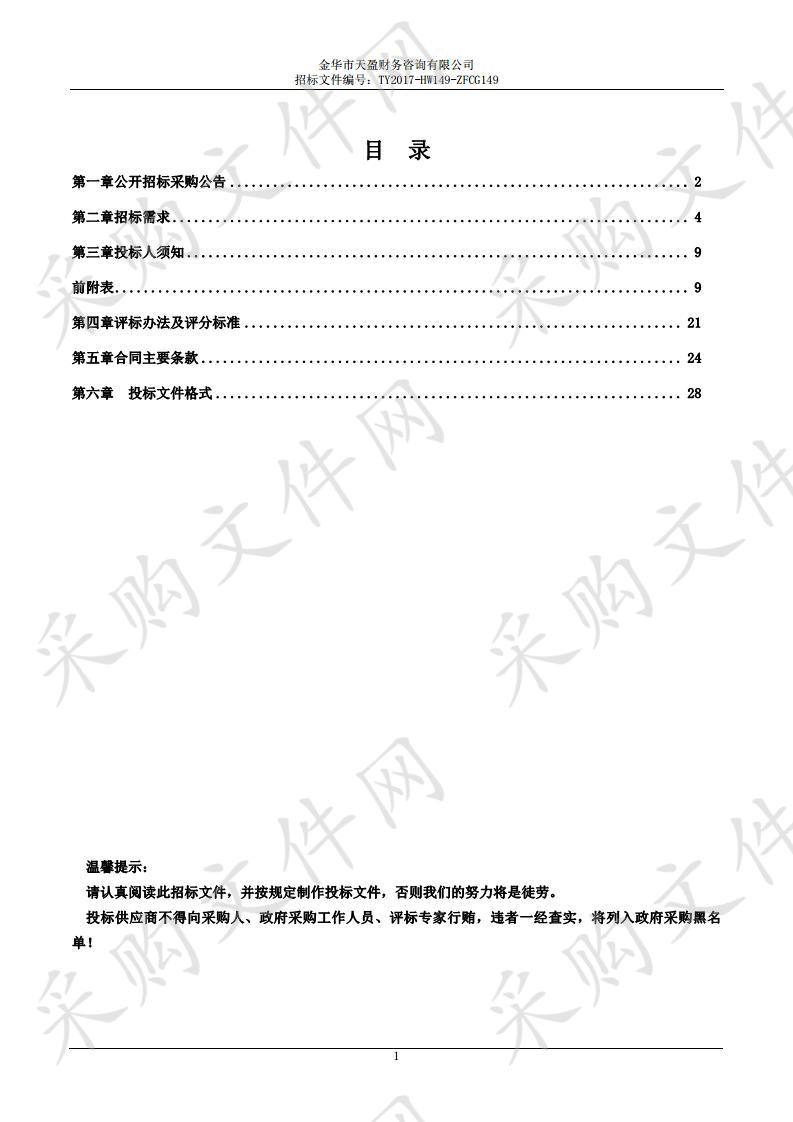 金华市特殊教育学校自闭症注意力训练仪、听力检测设备采购项目