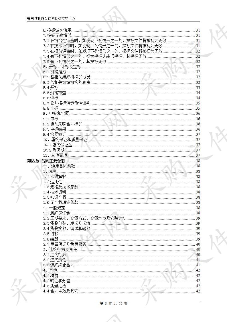 2019青田县中小学在线教学督导系统（统称）