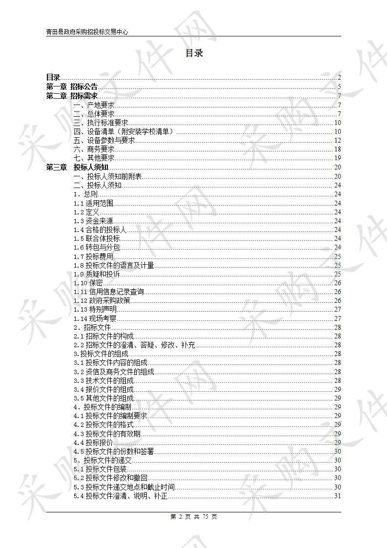 2019青田县中小学在线教学督导系统（统称）