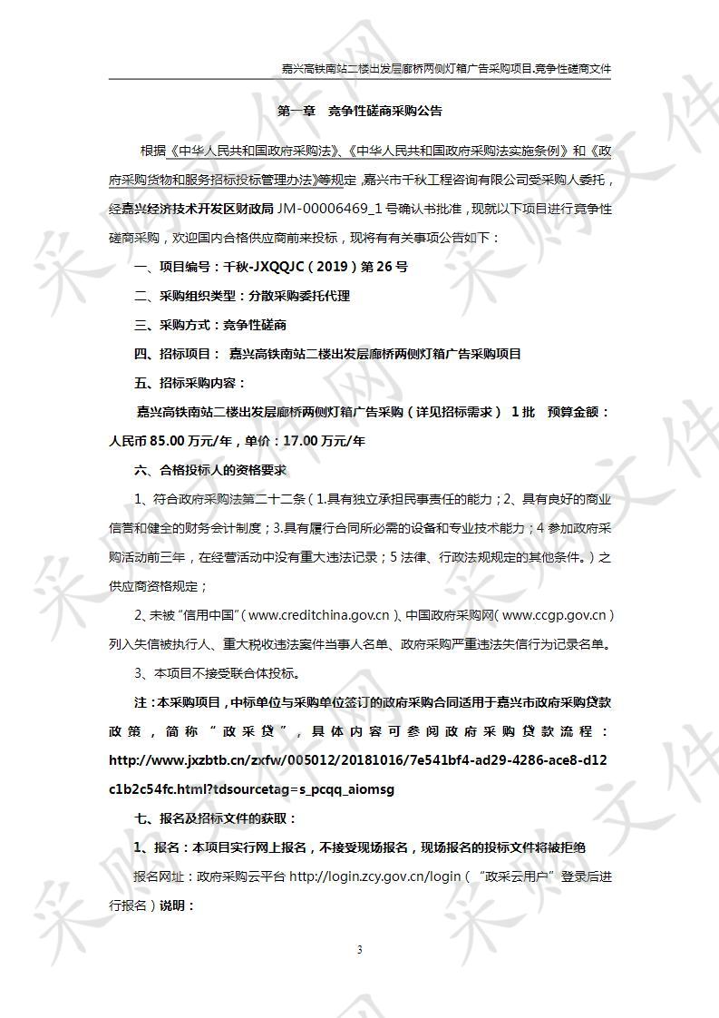 嘉兴高铁南站二楼出发层廊桥两侧灯箱广告采购项目