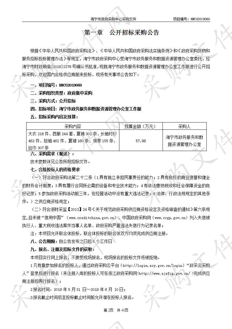 海宁市政务服务和数据资源管理办公室工作服