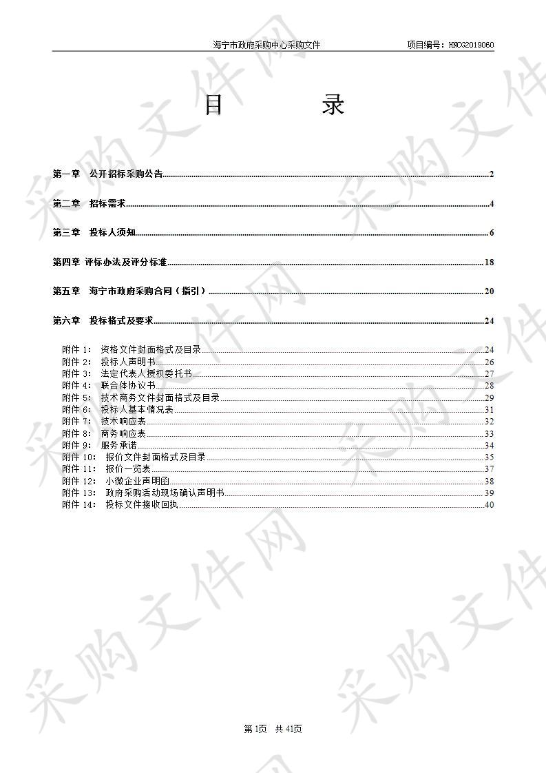 海宁市政务服务和数据资源管理办公室工作服