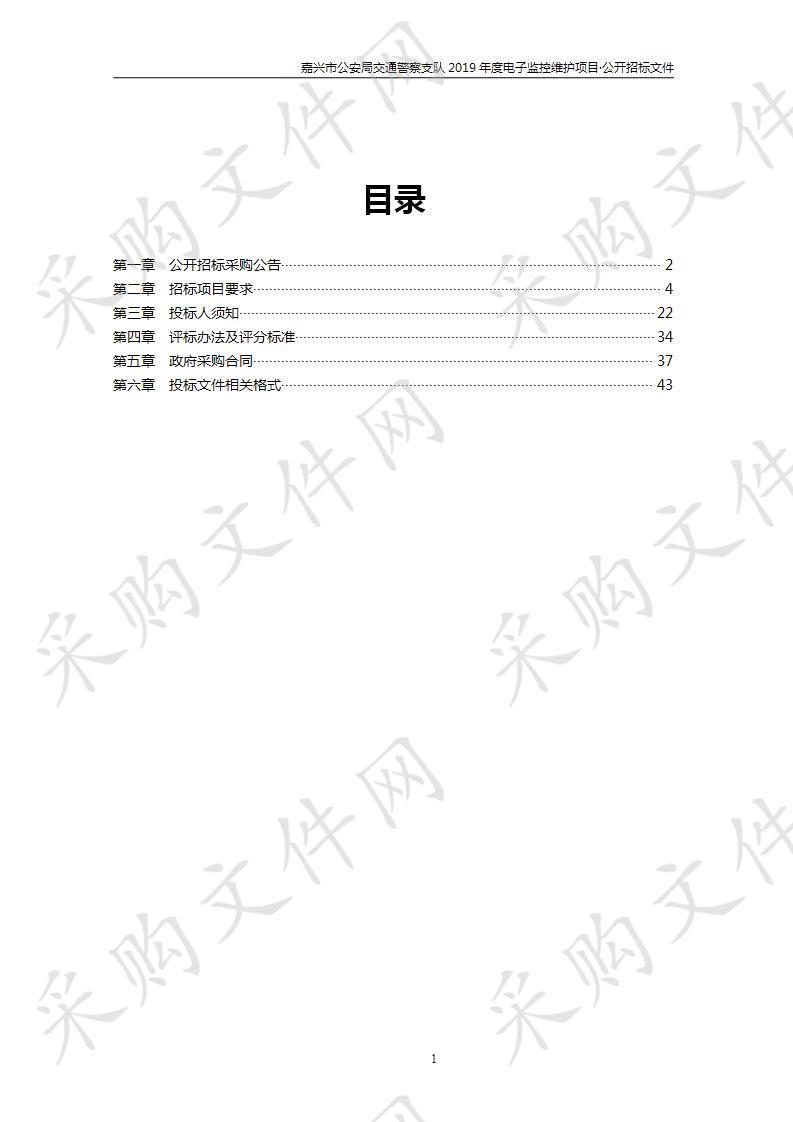 嘉兴市公安交通警察支队2019年度电子警察维护项目