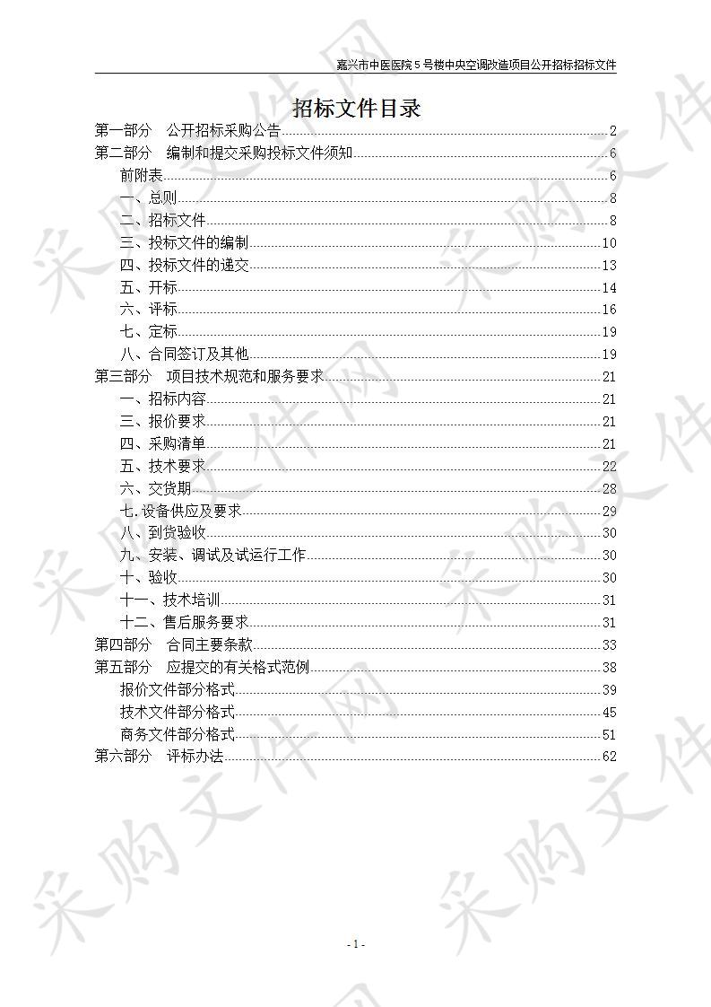 嘉兴市中医医院5号楼中央空调改造项目