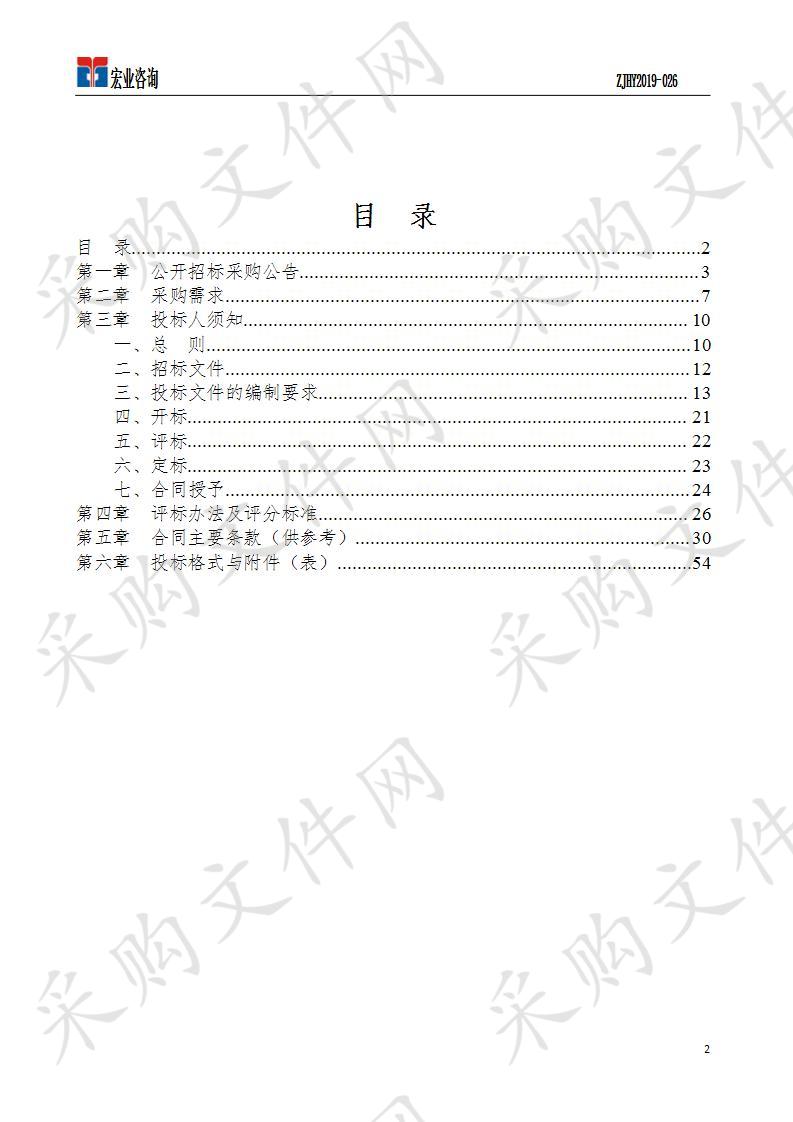 湖州市固体废物综合利用处置场（黄沙山）一期项目绿化工程设计及施工一体化项目