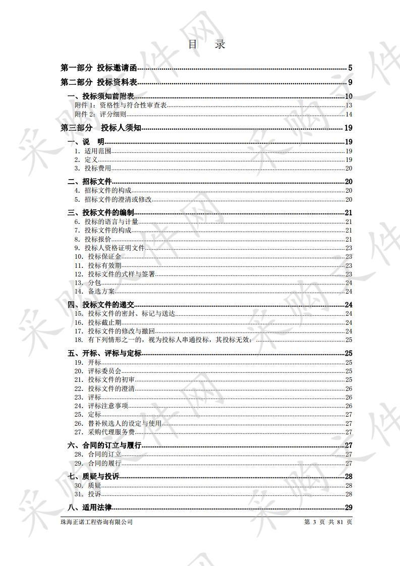 珠海市公安局交通警察支队“智慧+交管”大数据应用支撑平台采购项目