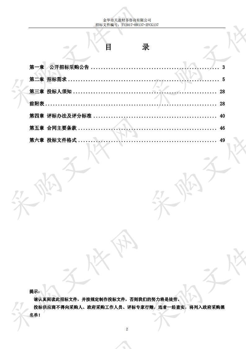 金华经济技术开发区管理委员会党政综合办公室智慧协同工作平台采购项目