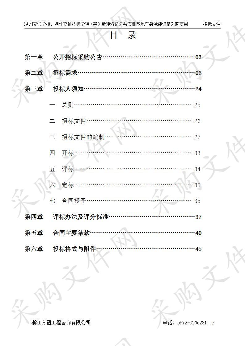 湖州交通学校、湖州交通技师学院（筹）新建汽修公共实训基地车身涂装设备采购项目