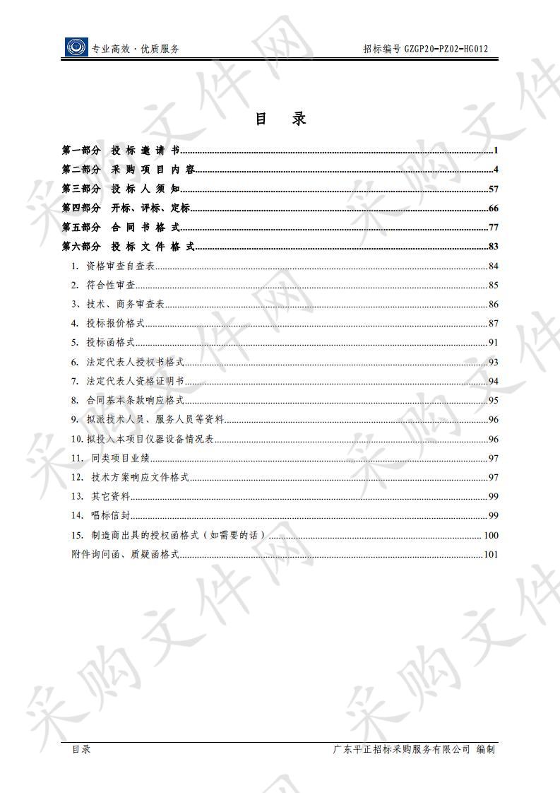 广州市公安局被监管人员药品采购