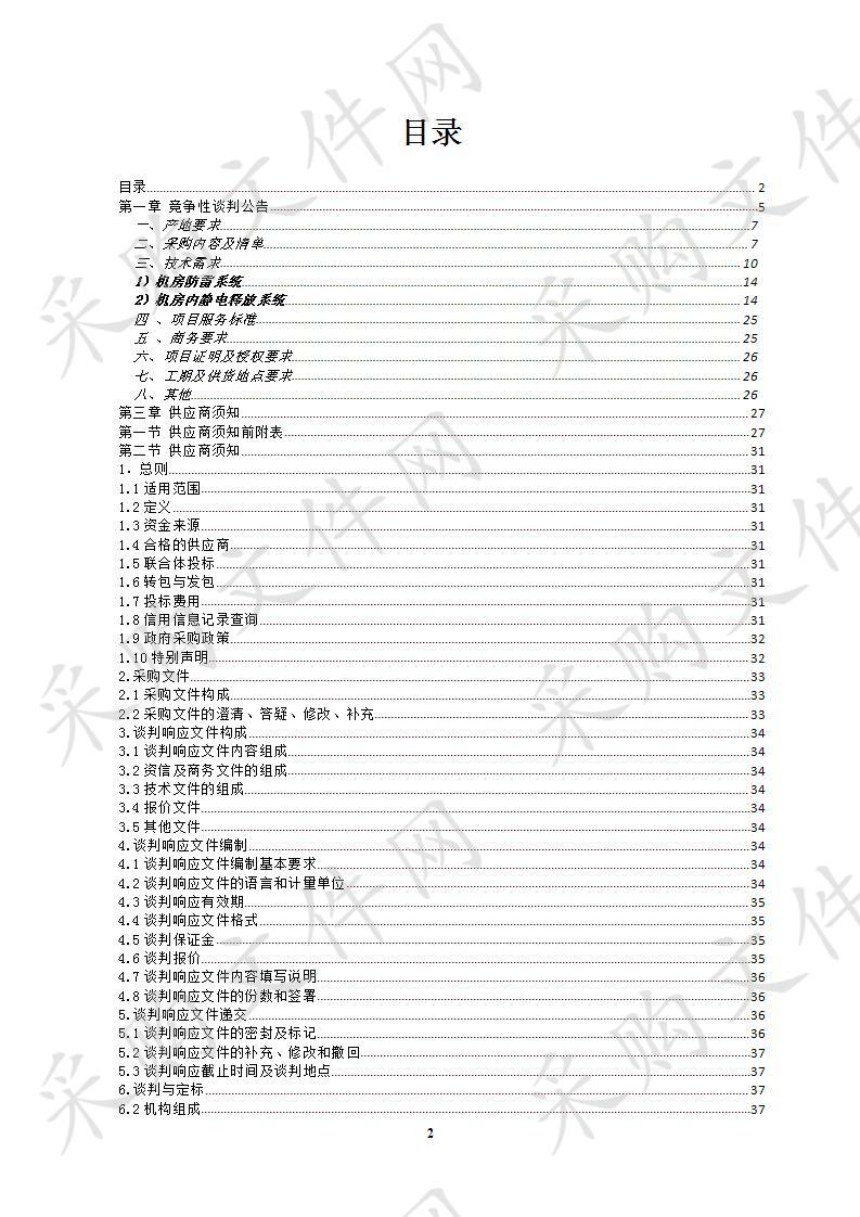 网络安全综合改造工程