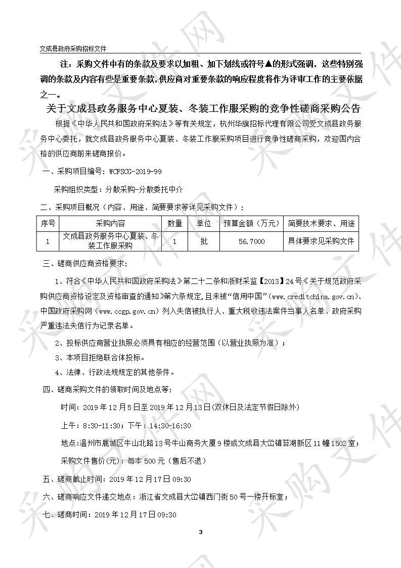 文成县政务服务中心夏装、冬装工作服采购