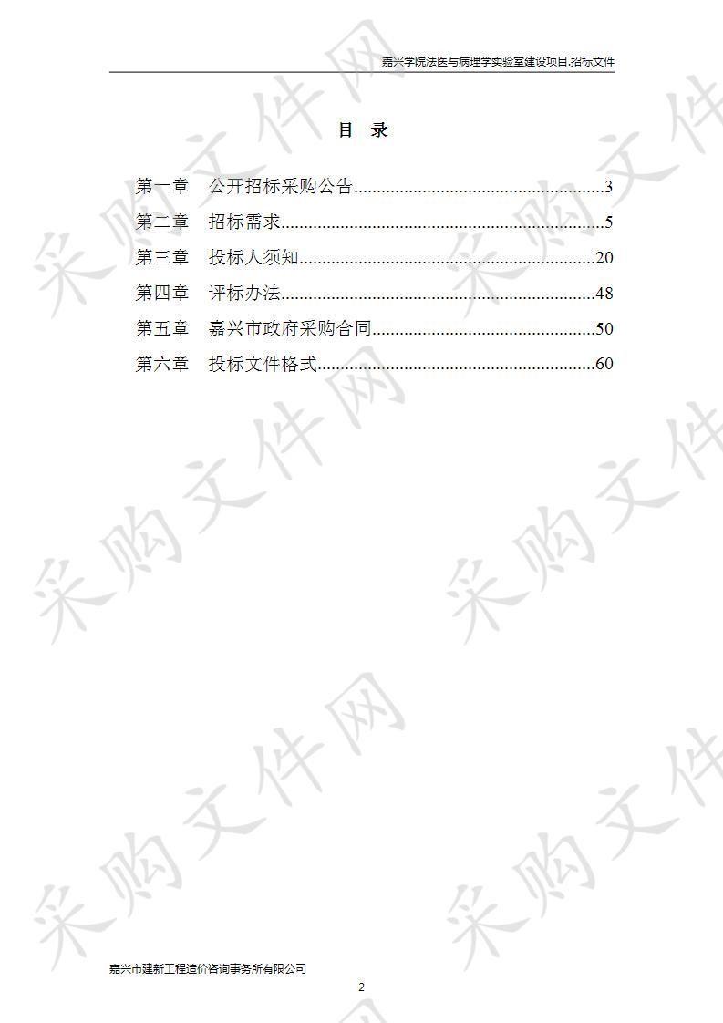 嘉兴学院法医与病理学实验室建设项目