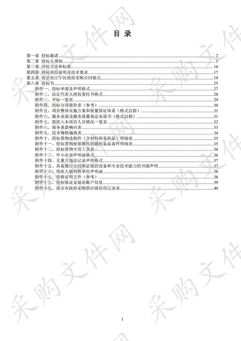 江宁区农业农村局长江南京江宁段濒危物种增殖放流项目