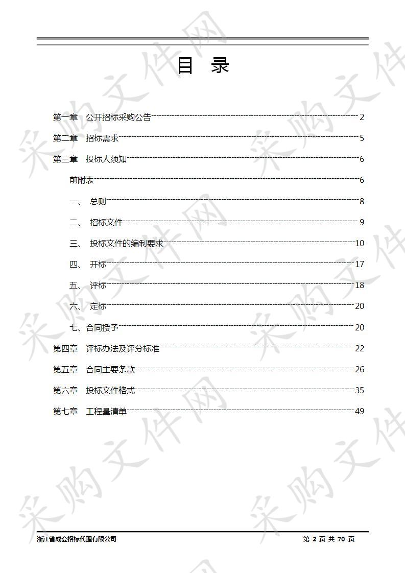 湖州市石淙镇石淙学校录播教室项目