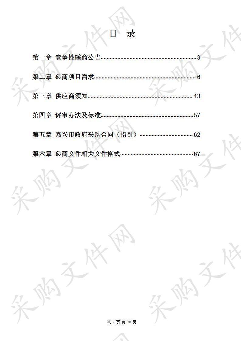 嘉兴市卫生健康委员会电梯采购项目