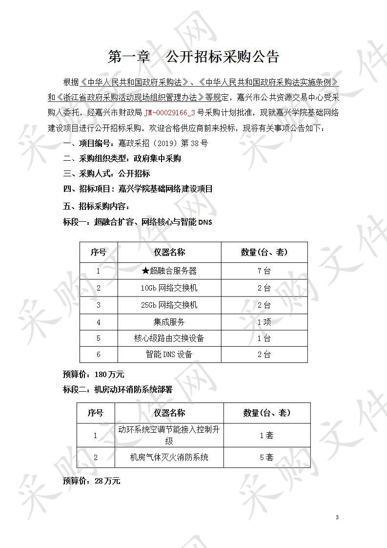 嘉兴学院（含平湖师范）学校基础网络建设项目