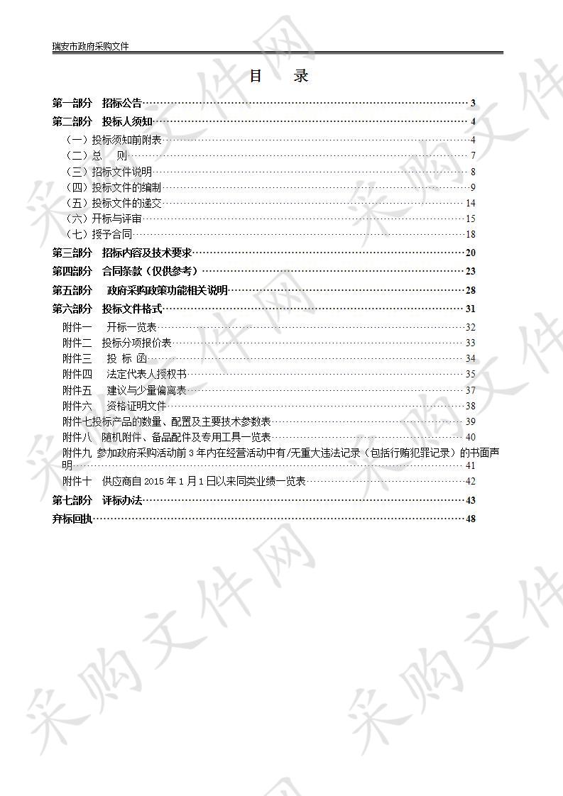 2019年瑞安市畜牧兽医局“瘦肉精”三联测试卡采购