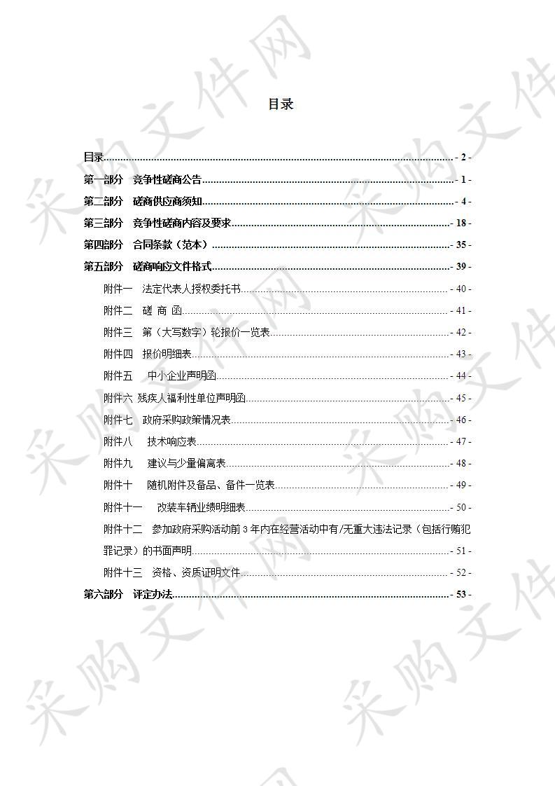 瑞安市应急管理局应急指挥车采购