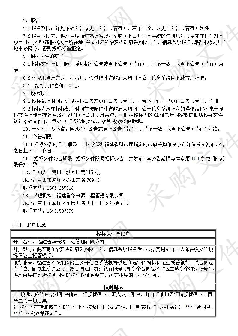 莆田市城厢区南门学校校史室、团少活动室设备采购项目货物类  采购项目