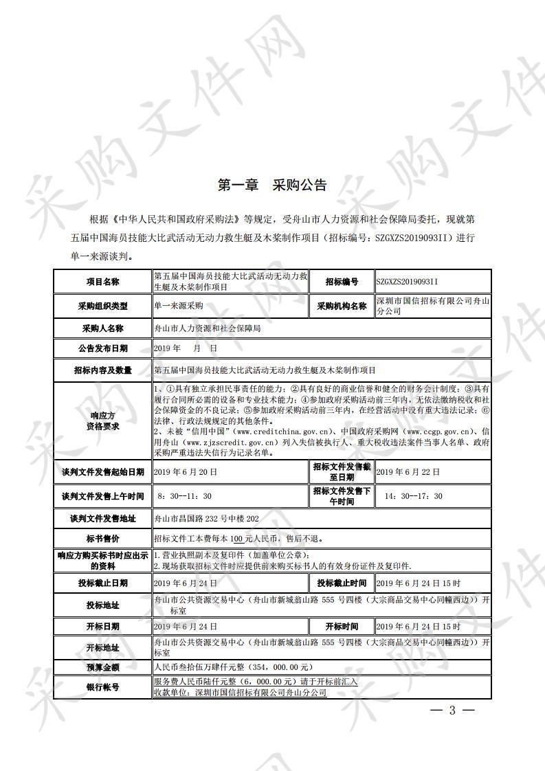 第五届中国海员技能大比武活动无动力救生艇及木桨制作项目