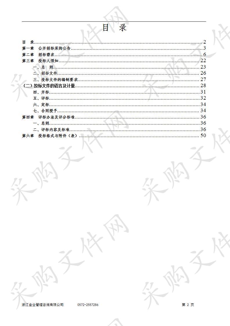 湖州市公用事业管理中心绿化养护服务采购项目