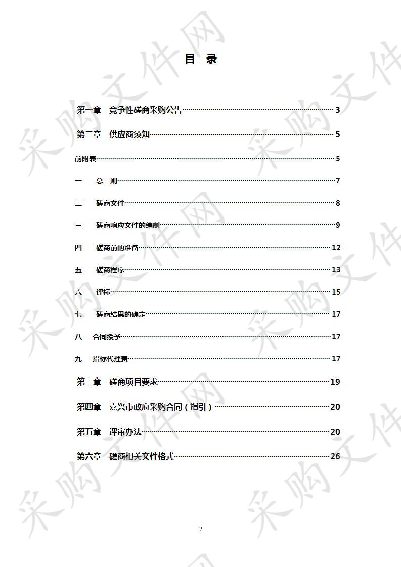 嘉兴市南湖区行政审批局省长质量奖、中国质量奖申报项目