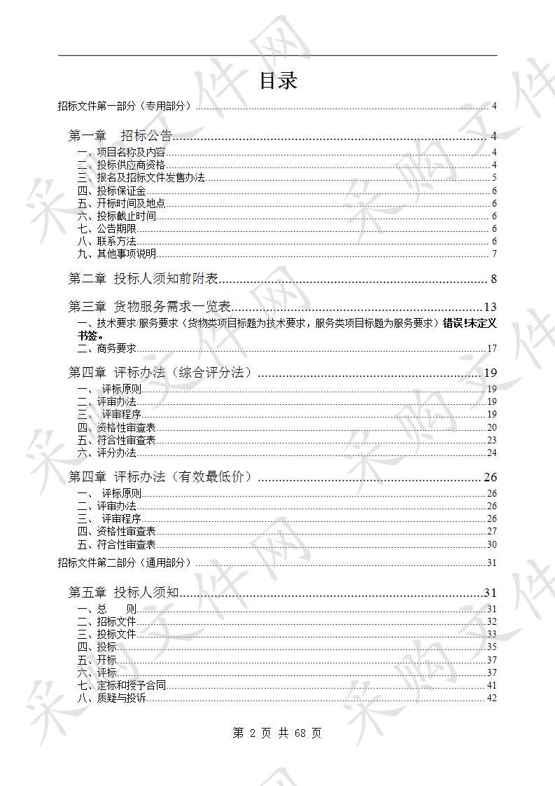 安徽省徽州历史博物馆文物库房门采购及安装项目（二次）