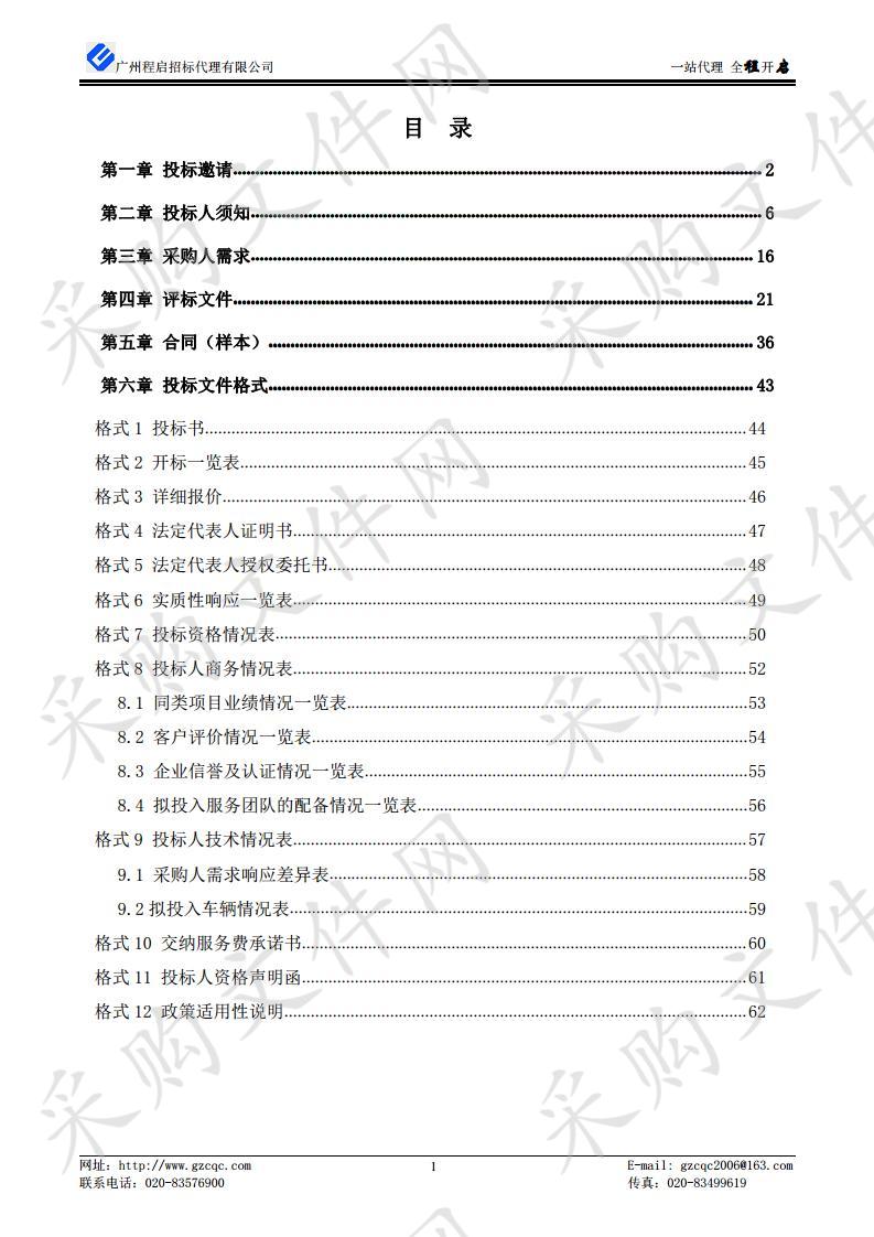 广州市公安局被监管人员食堂液化气采购