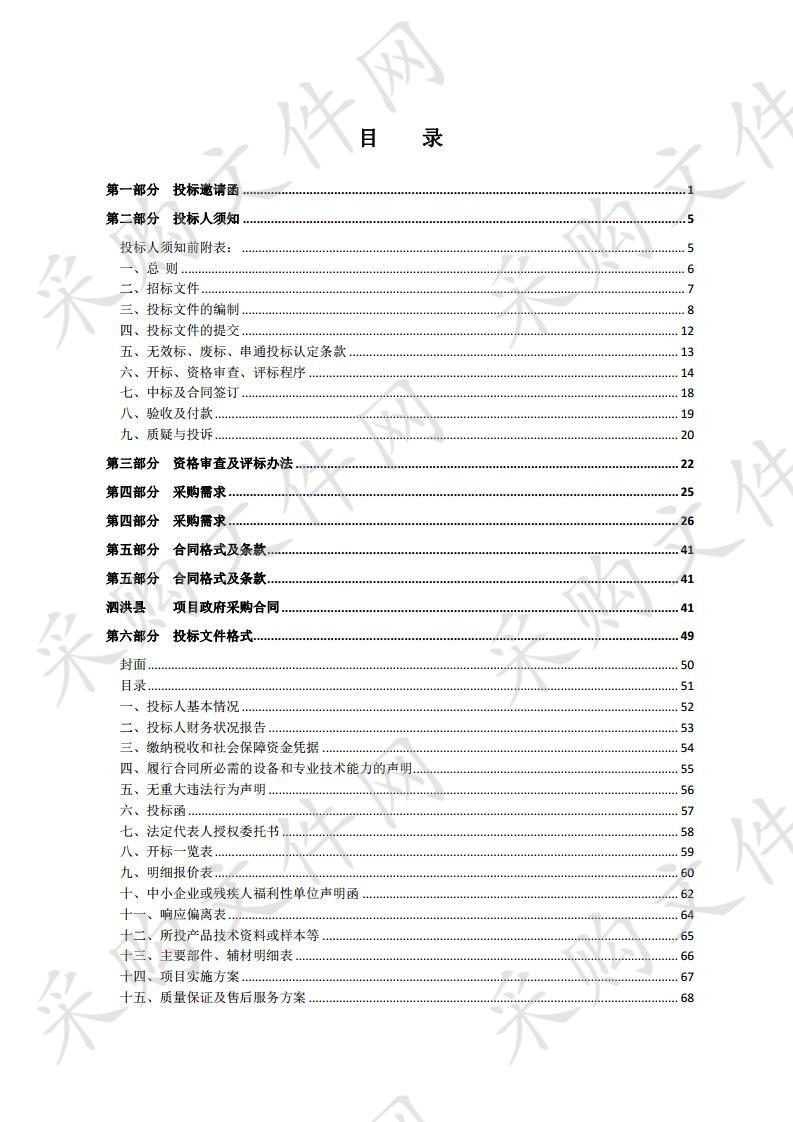 泗洪县莲荷路、青阳路4个T字路口信号灯采购项目分包1