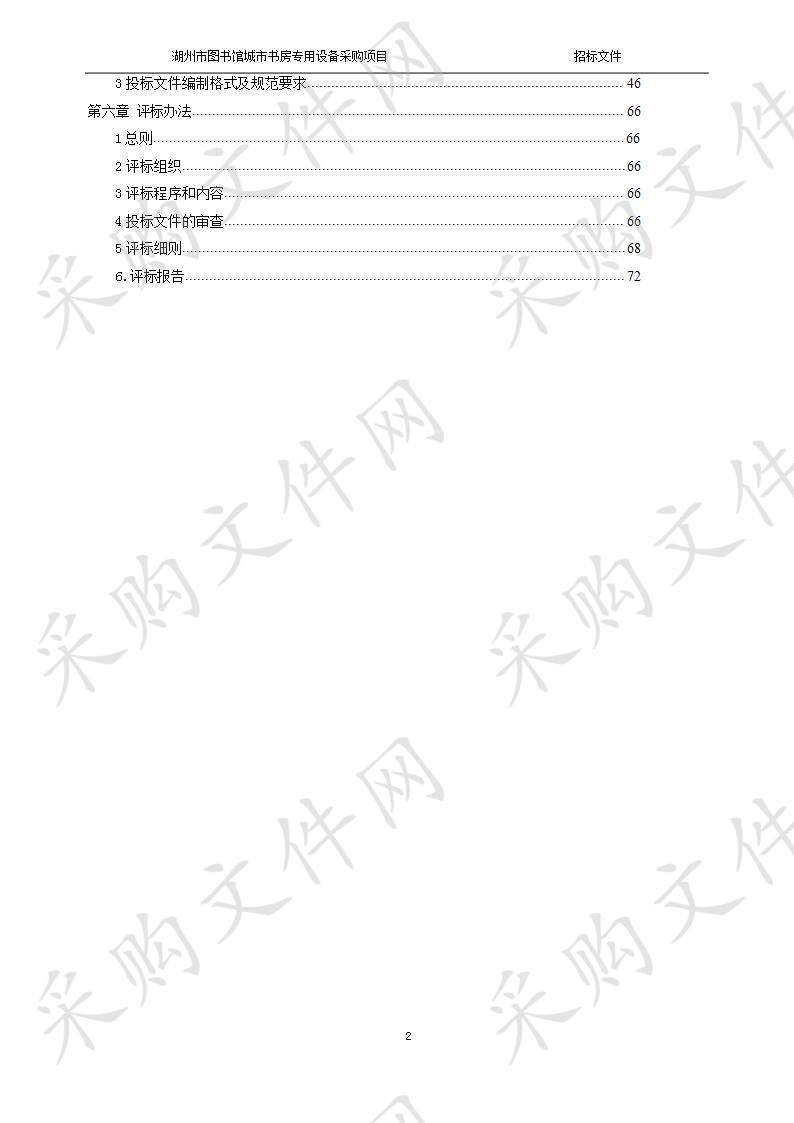 湖州市图书馆城市书房专用设备采购项目