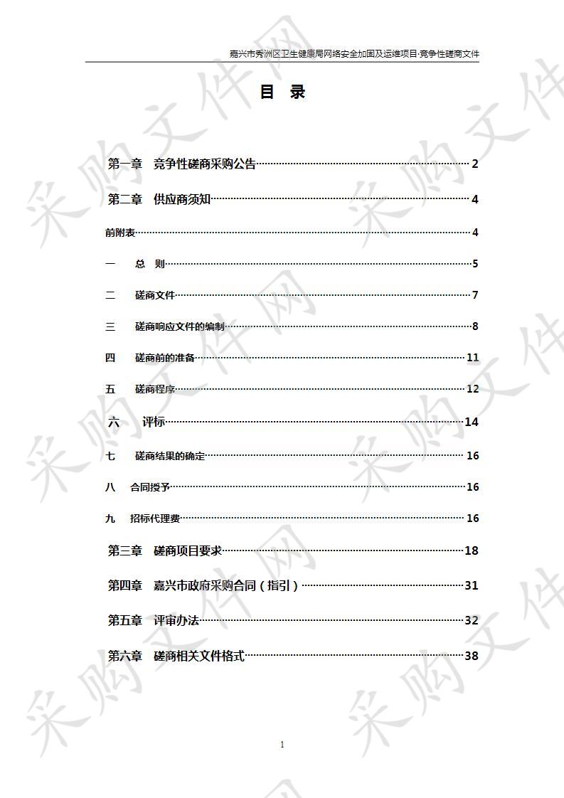 嘉兴市秀洲区卫生健康局网络安全加固及运维项目