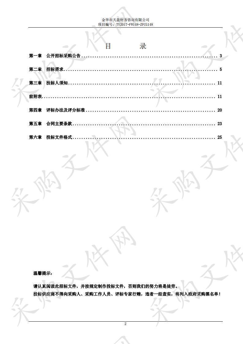 金华市公安局信息中心重要设备及容灾维保服务项目