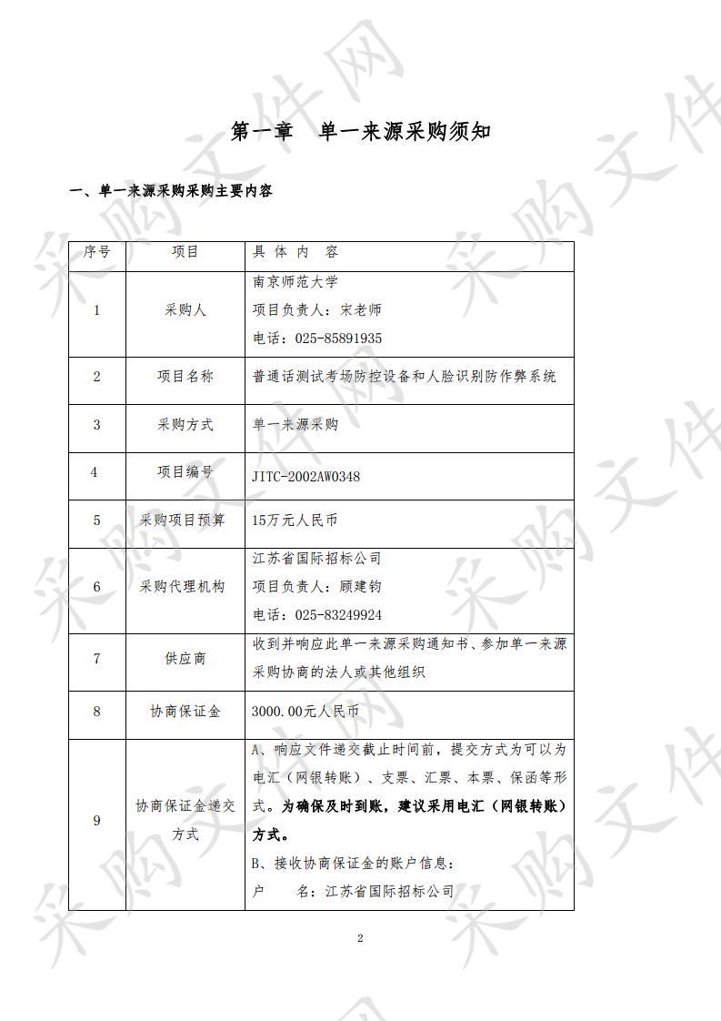 普通话测试考场防控设备和人脸识别防作弊系统