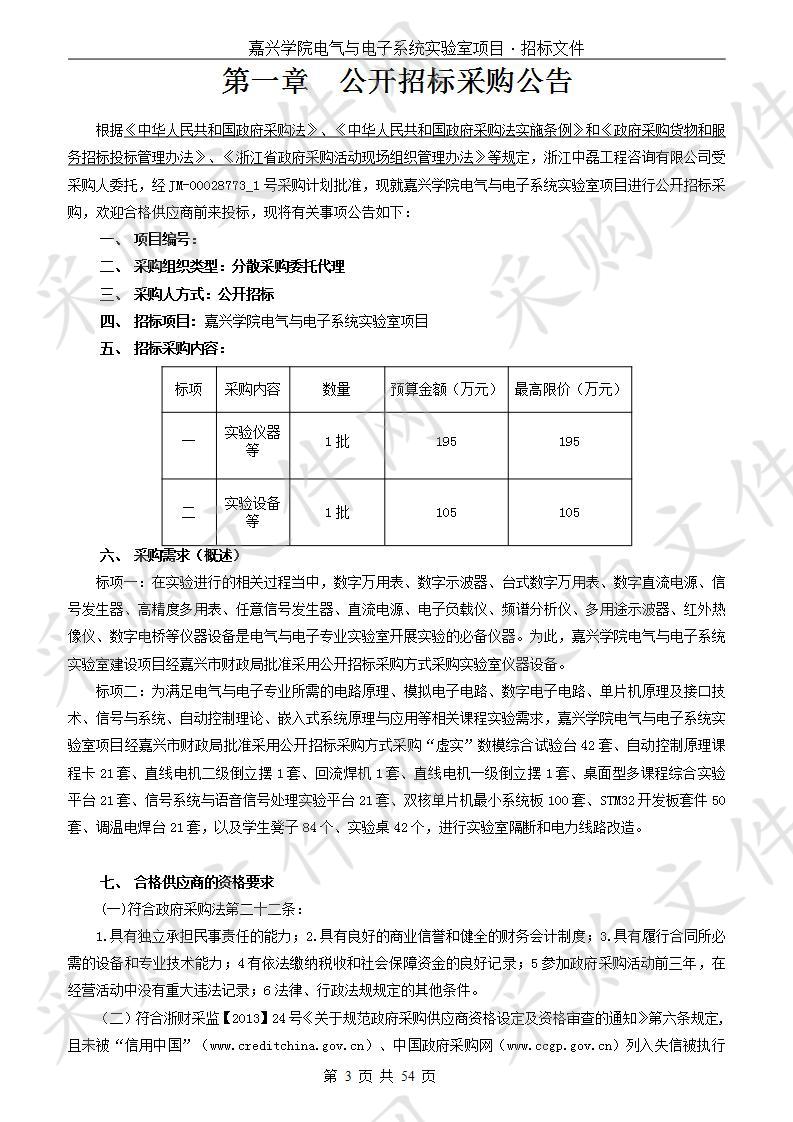 嘉兴学院电气与电子系统实验室项目