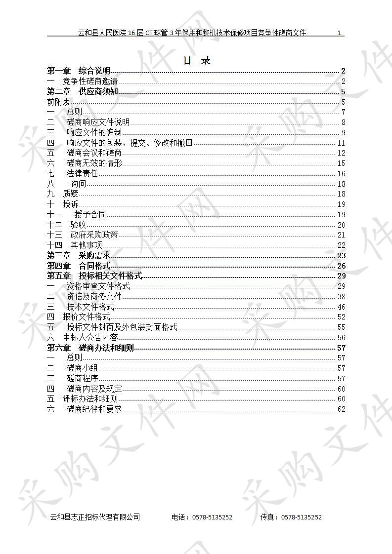 云和县人民医院16层CT球管3年保用和整机技术保修项目