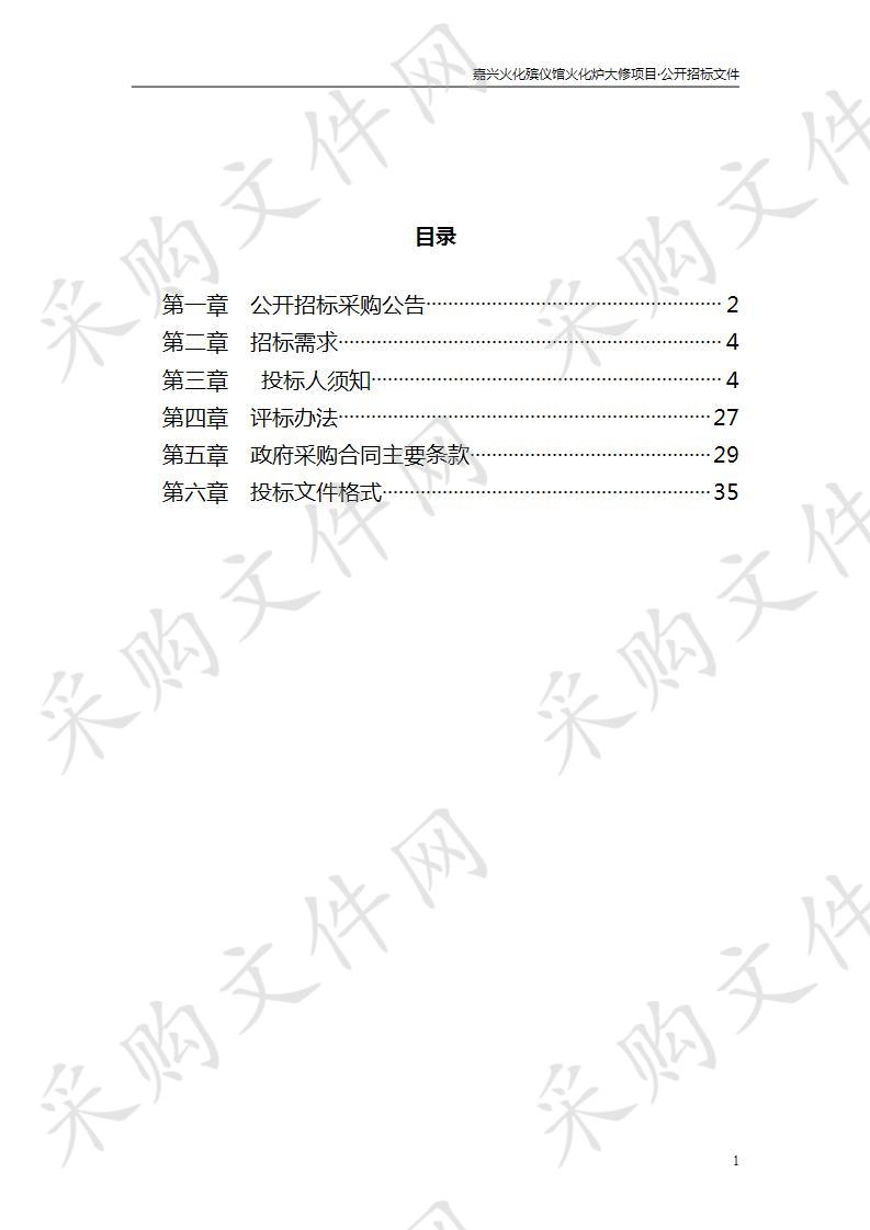 嘉兴火化殡仪馆火化炉大修项目