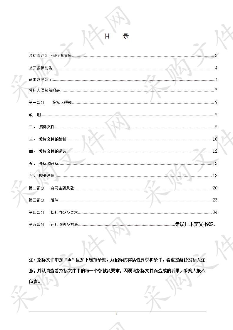 龙湾区综合行政执法局执法活动安保服务供应商入围项目