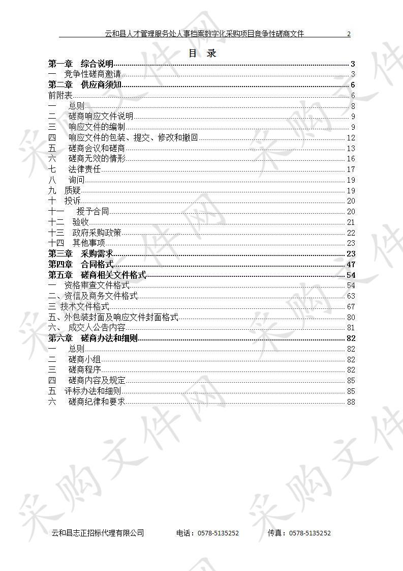 云和县人才管理服务处人事档案数字化采购项目