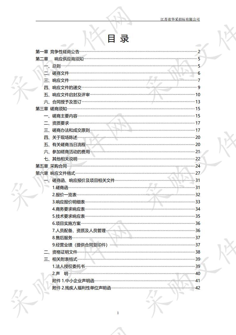 江苏省商务厅对外投资企业服务