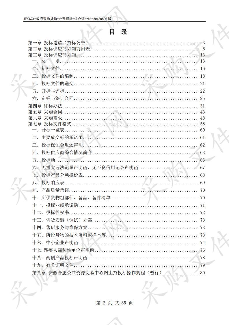 2019年蜀山区中小学图书采购项目 