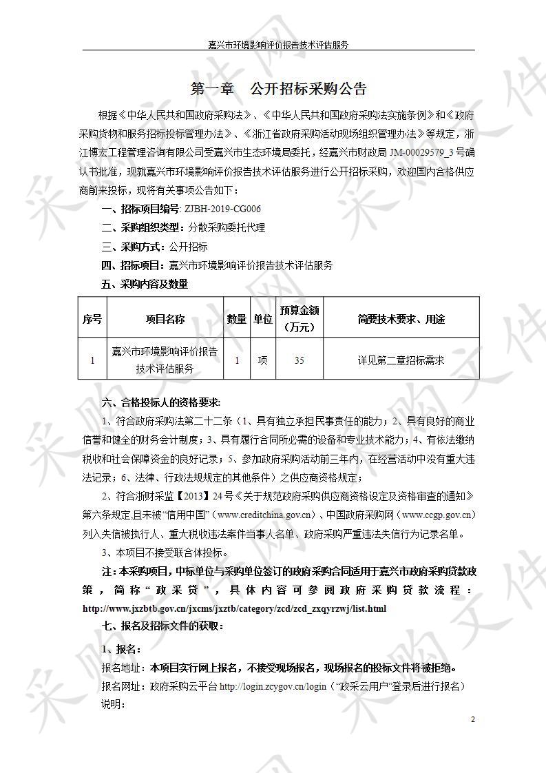 嘉兴市环境影响评价报告技术评估服务