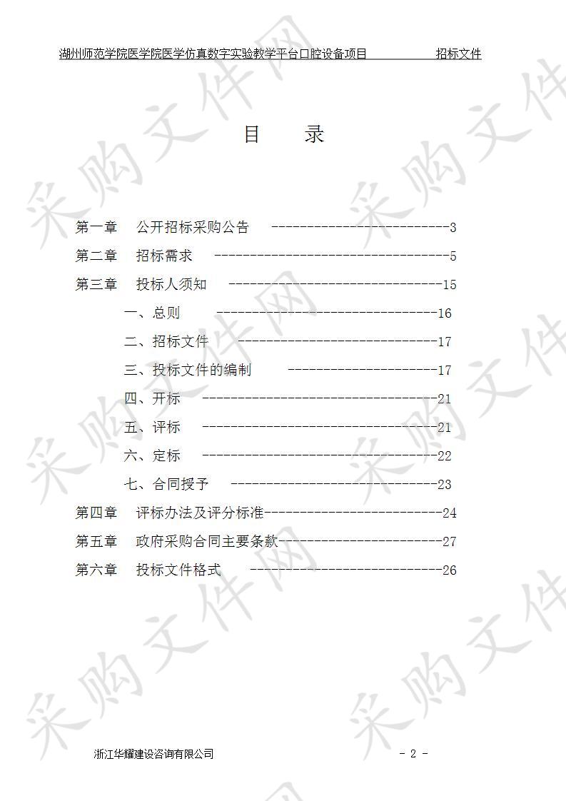 湖州师范学院医学院医学仿真数字实验教学平台口腔设备项目