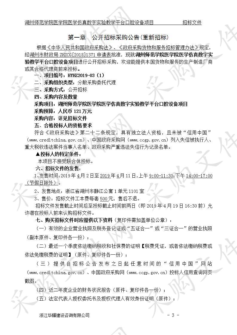 湖州师范学院医学院医学仿真数字实验教学平台口腔设备项目