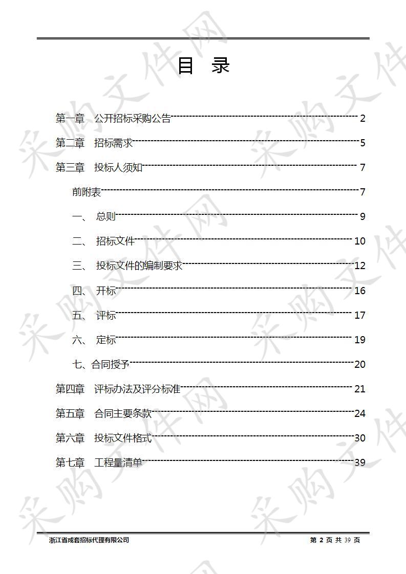 吴兴高级中学体育场人工塑胶跑道更新、体育场人草坪项目