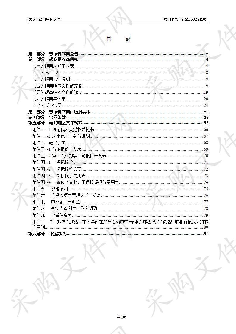 瑞安市莘塍街道工业园区污水零直排整治工程