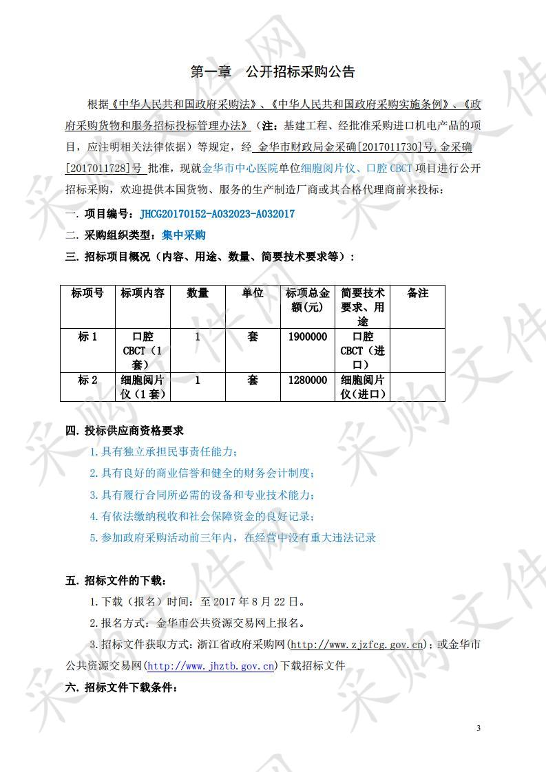 金华市中心医院细胞阅片仪、口腔 CBCT 项目