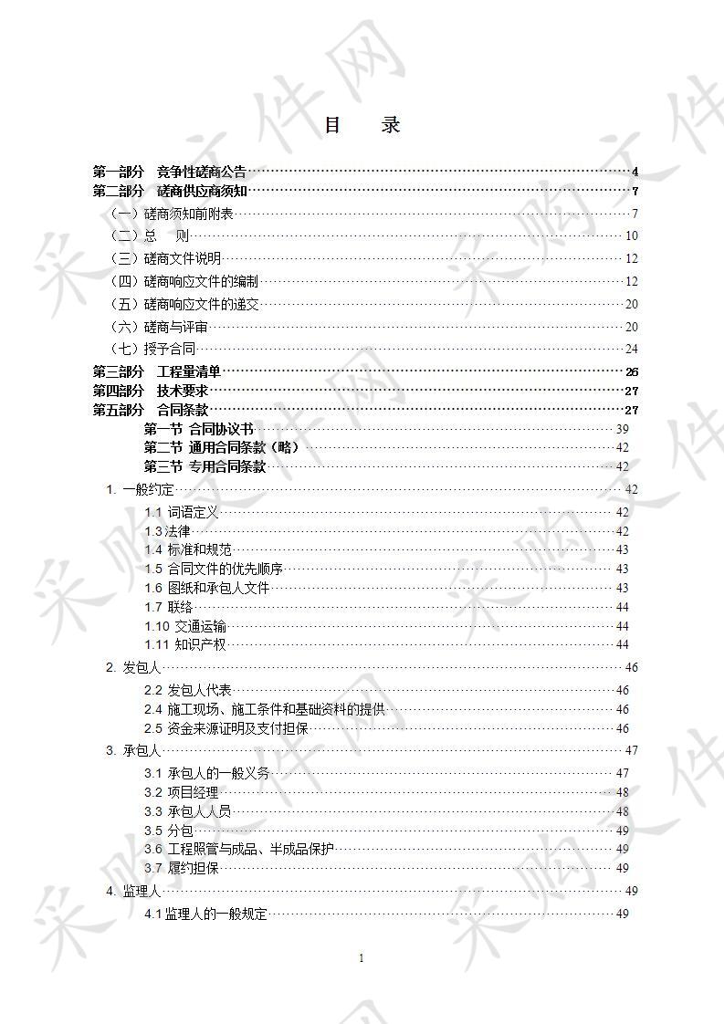 瑞安市站前学校报告厅二次装修工程（重发公告第一次）