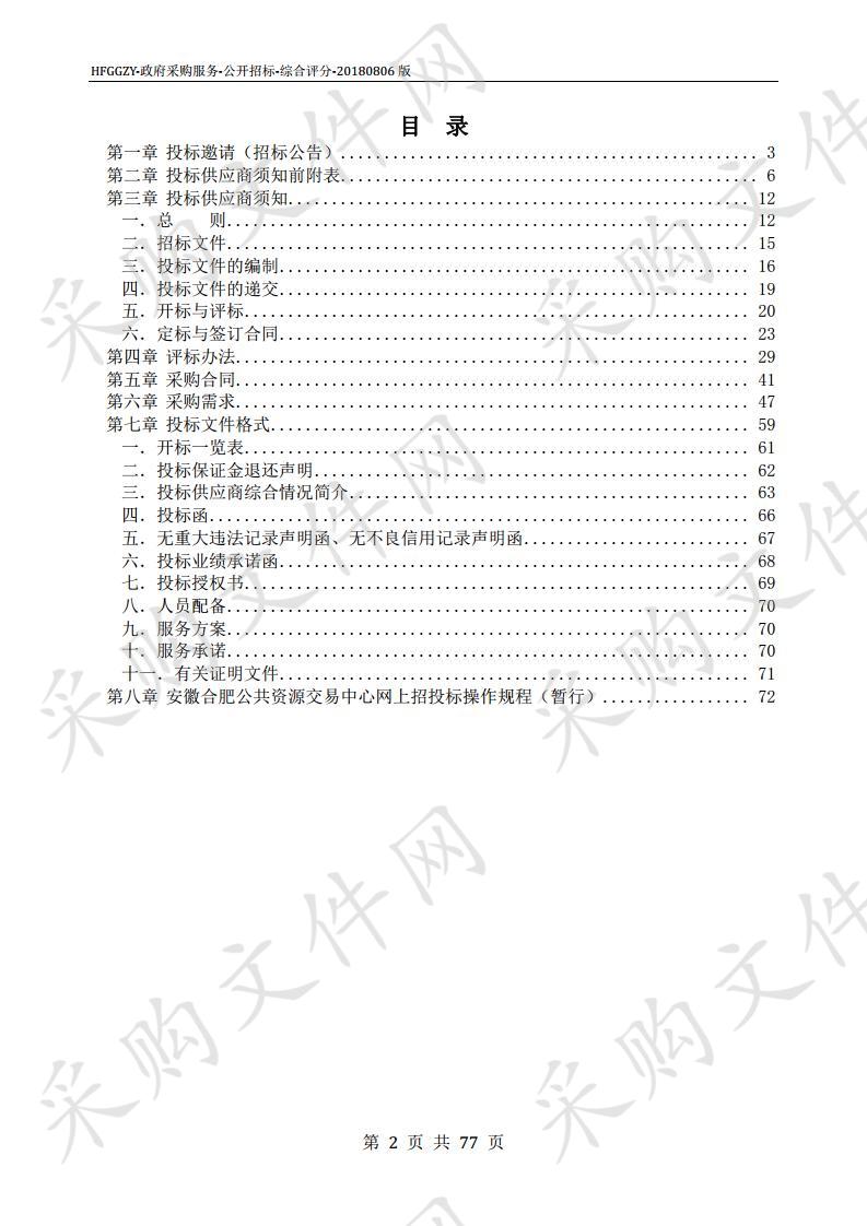 安徽省合肥市中级人民法院物业管理项目 