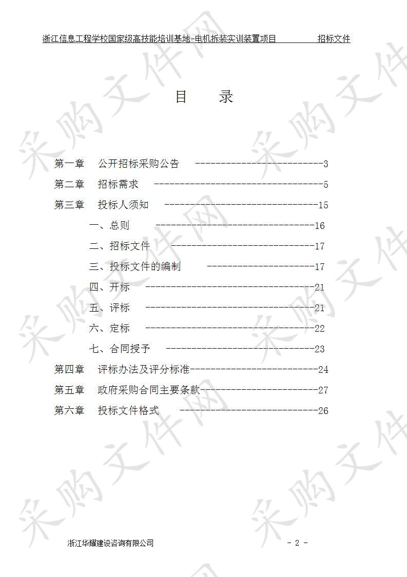 浙江信息工程学校国家级高技能培训基地-电机拆装实训装置项目