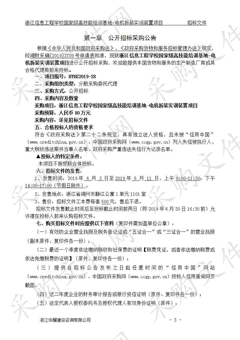 浙江信息工程学校国家级高技能培训基地-电机拆装实训装置项目